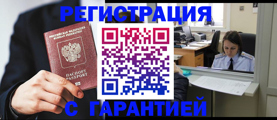 прописка в Лысьве